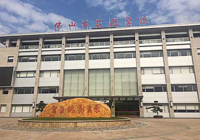 佛山實(shí)驗(yàn)學(xué)校高中部