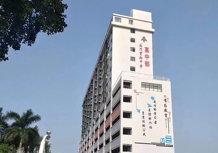 佛山市南海石門實(shí)驗(yàn)中學(xué)