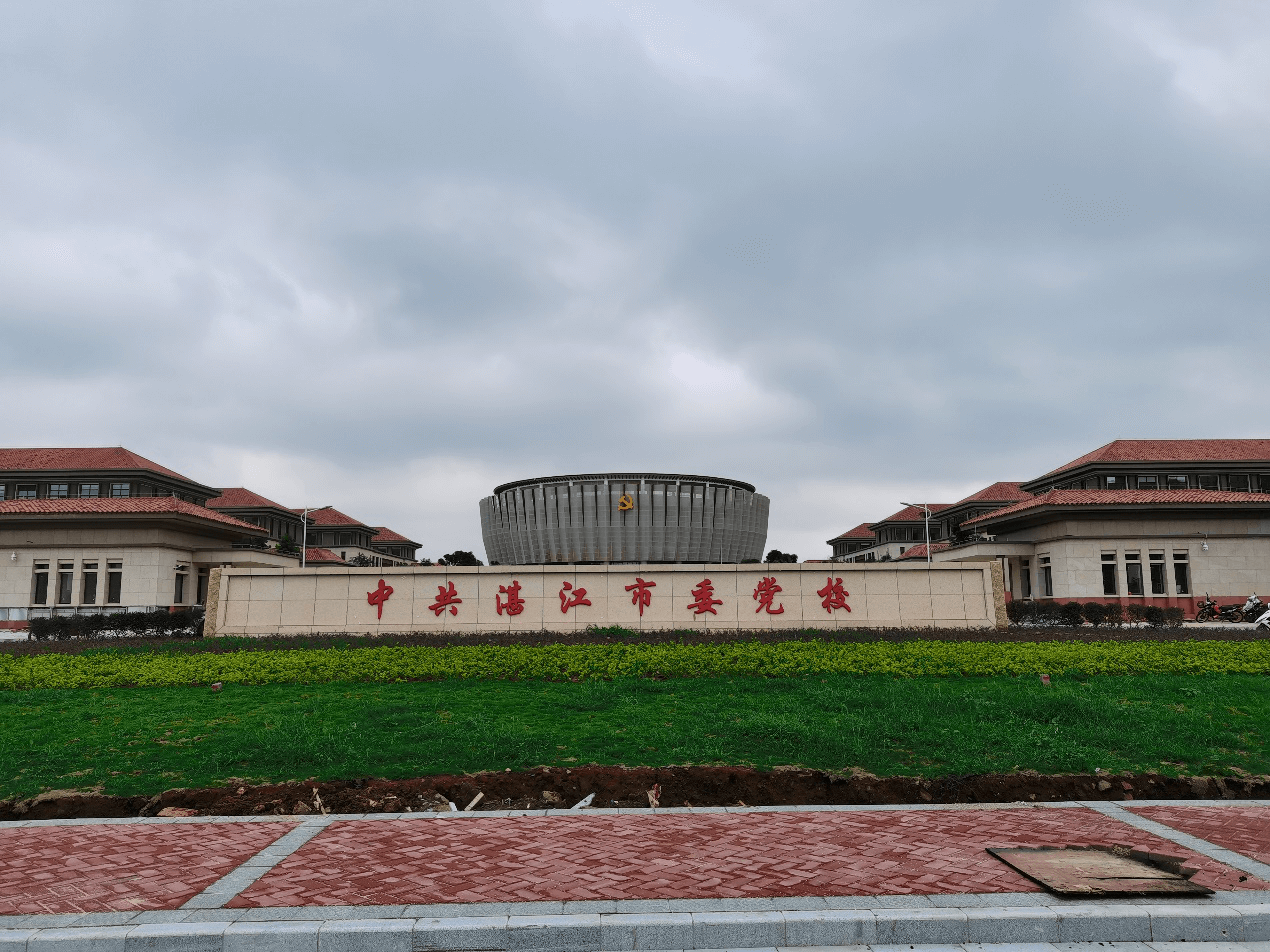 中共湛江市委黨校新校區(qū)項目