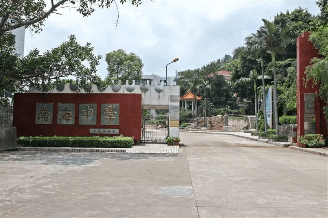 佛山市南海區(qū)南海中學